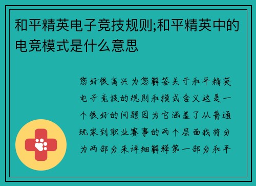 和平精英电子竞技规则;和平精英中的电竞模式是什么意思